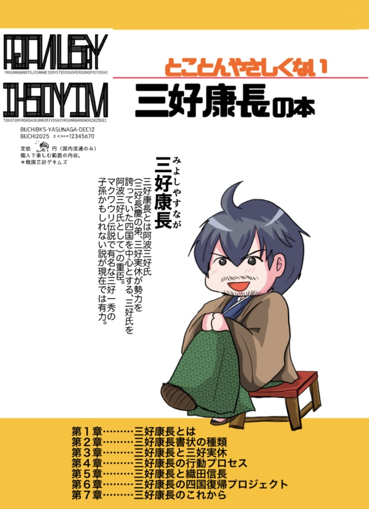 とことんやさしくない三好康長の本 デジタル版