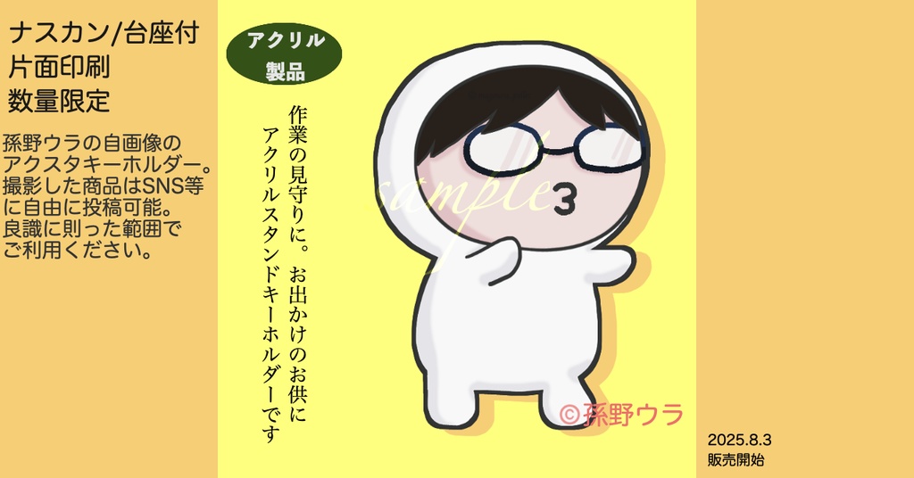 まごうらアクスタキーホルダー