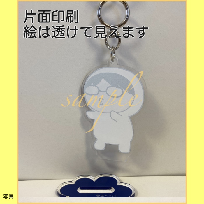 まごうらアクスタキーホルダー