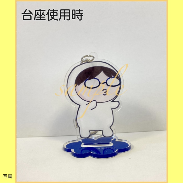 まごうらアクスタキーホルダー