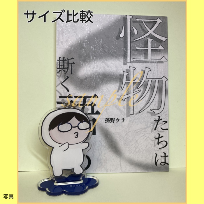 まごうらアクスタキーホルダー