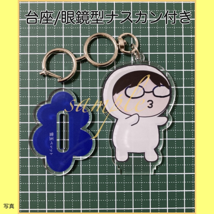 まごうらアクスタキーホルダー