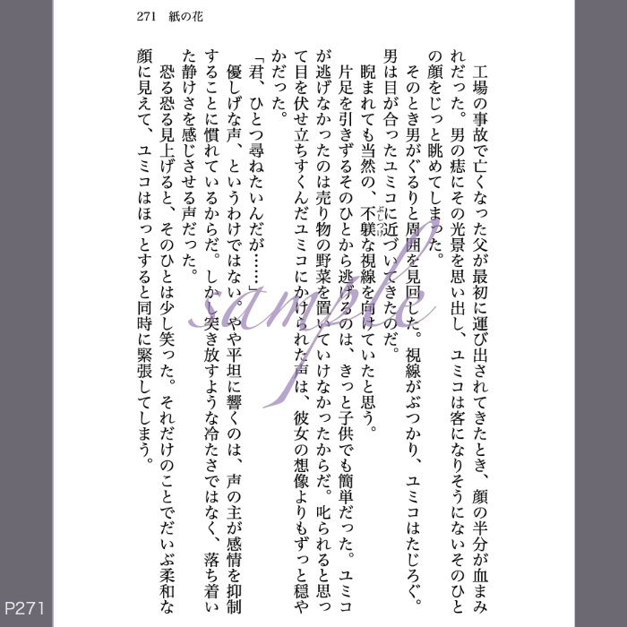 一片の痕 痕の境〈弍〉掌編集