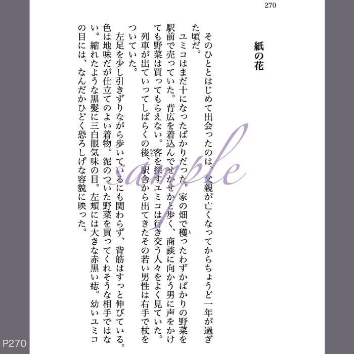 一片の痕 痕の境〈弍〉掌編集