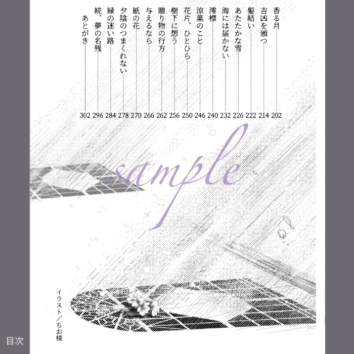 一片の痕 痕の境〈弍〉掌編集