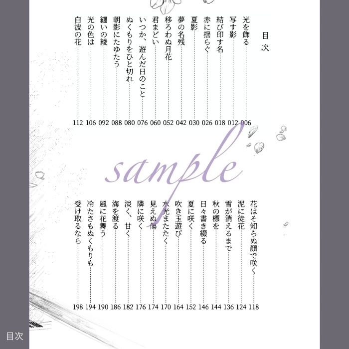 一片の痕 痕の境〈弍〉掌編集