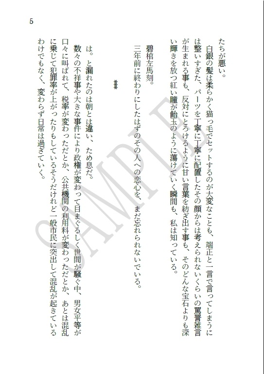 この恋に結末を