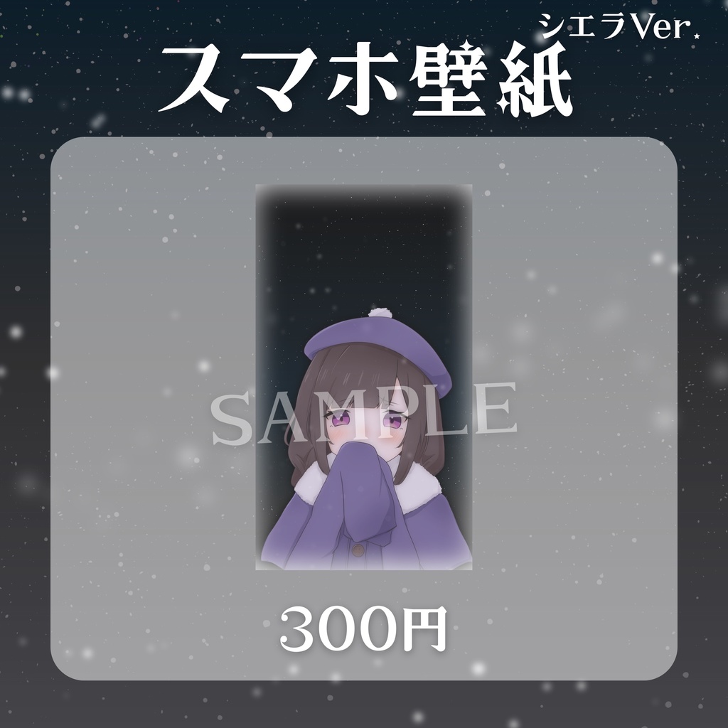 【期間限定】シエラ・フロマージュ クリスマスデートボイス2025