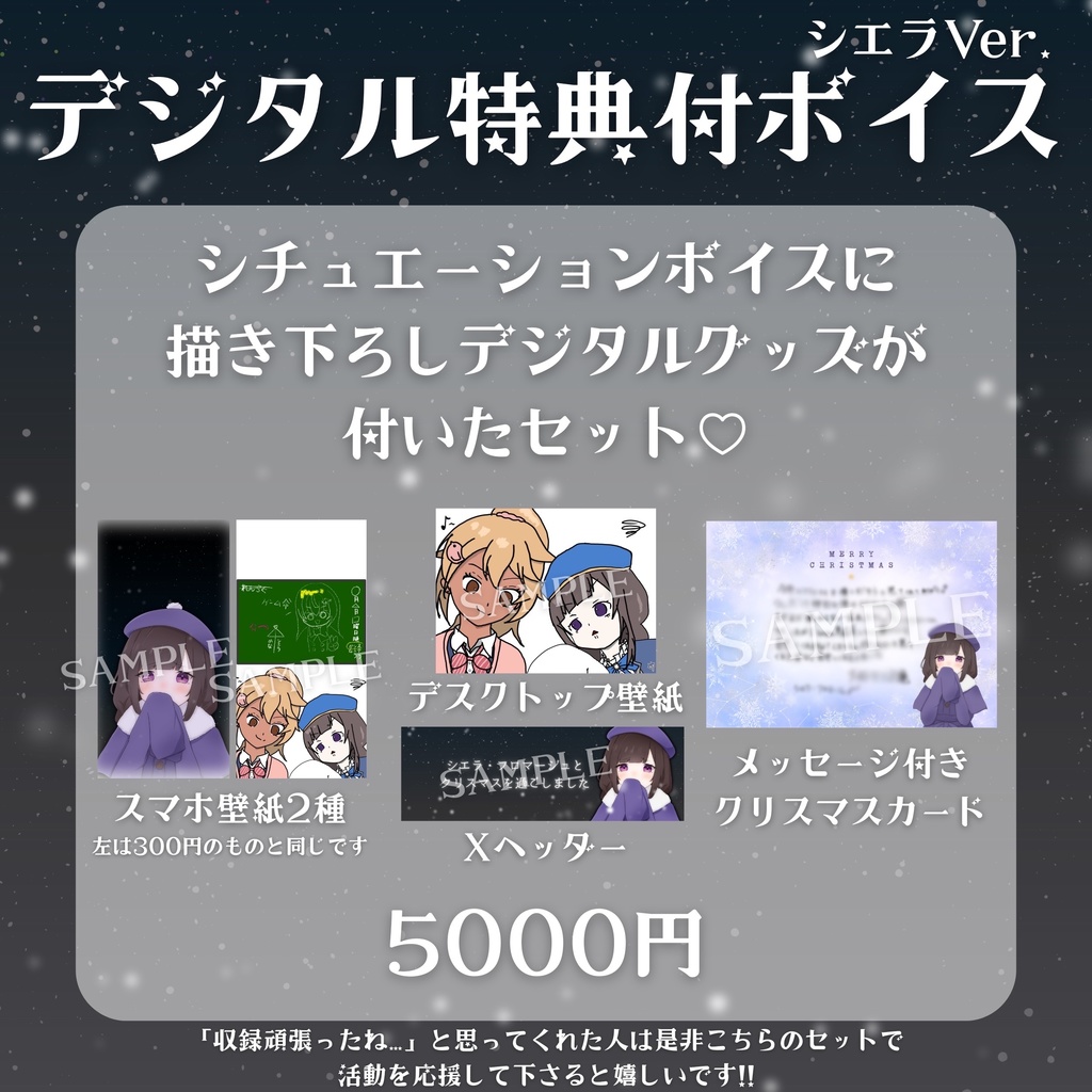 【期間限定】シエラ・フロマージュ クリスマスデートボイス2025