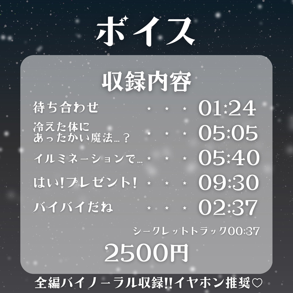 【期間限定】シエラ・フロマージュ クリスマスデートボイス2025