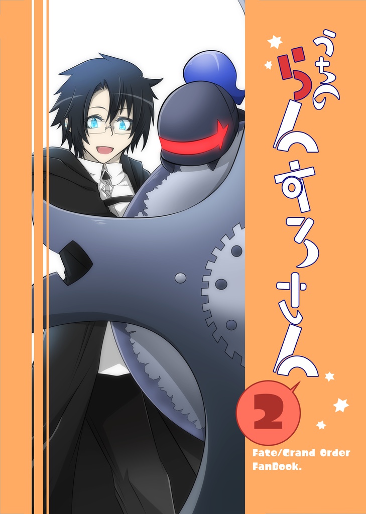 【C95】うちのらんすろさん2【新刊】