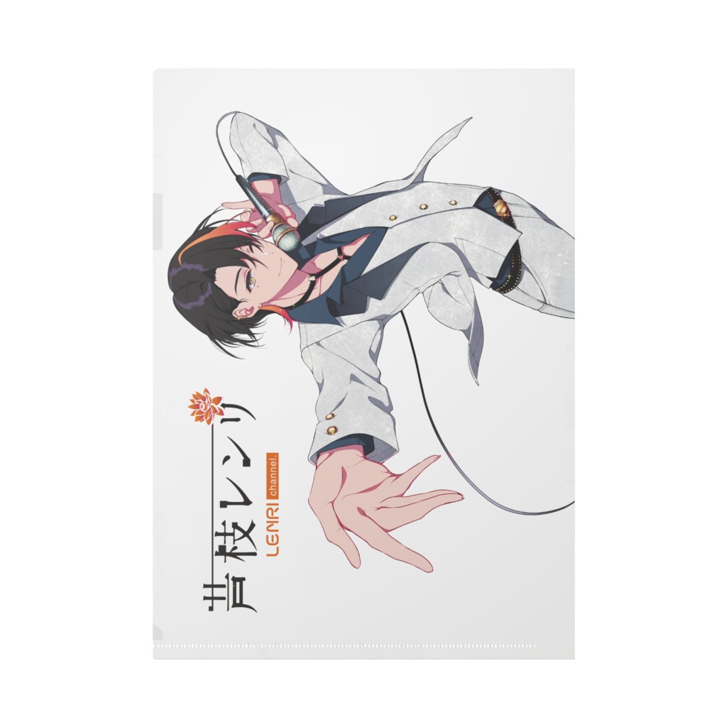 【芦枝レンリ】クリアファイル