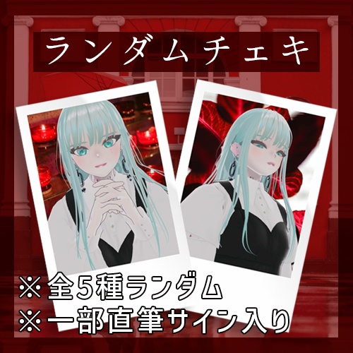 🕊️【6月】Monetランダムチェキ🕊️