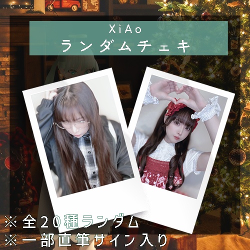 🕊️【9月】XiAoランダムチェキ🕊️