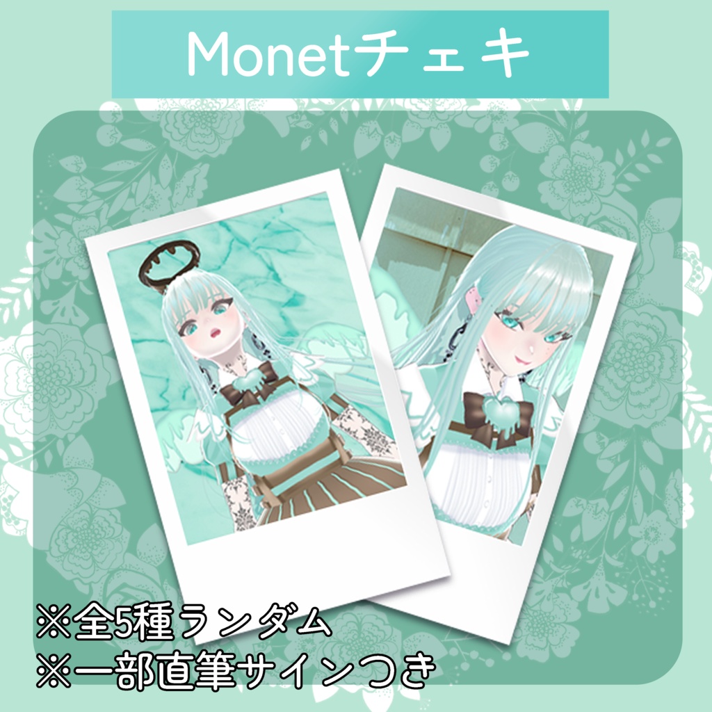 🕊️【2月】Monetランダムチェキ🕊️