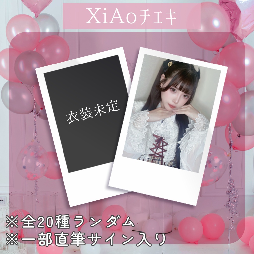 🕊️【誕生日】XiAoランダムチェキ🕊️