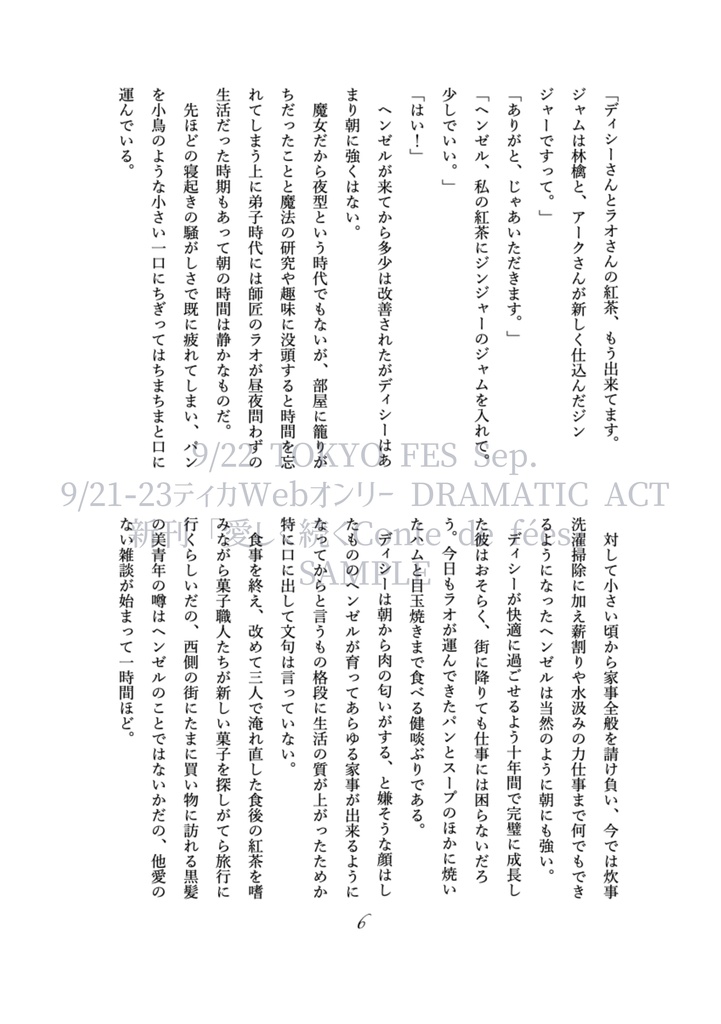 愛しく続くConte de fées