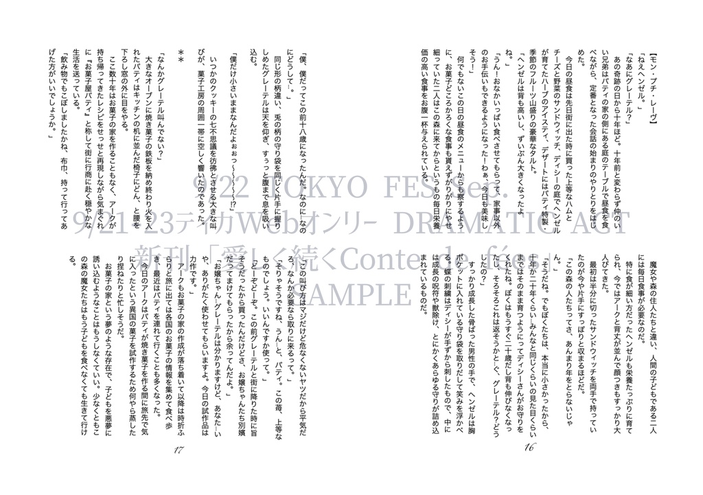 愛しく続くConte de fées