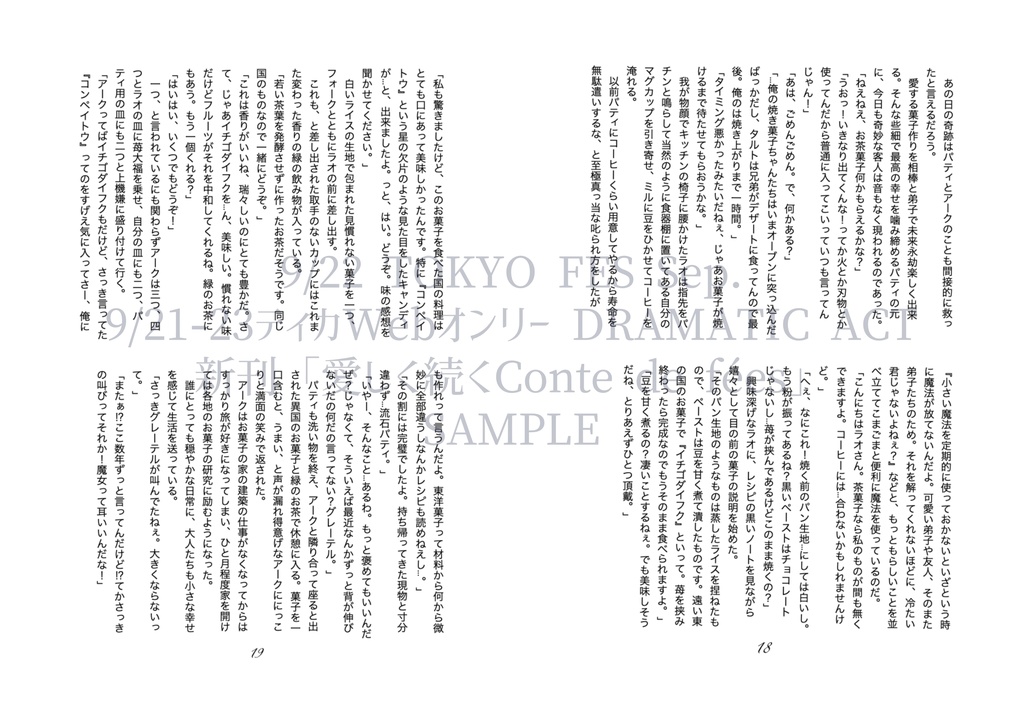 愛しく続くConte de fées