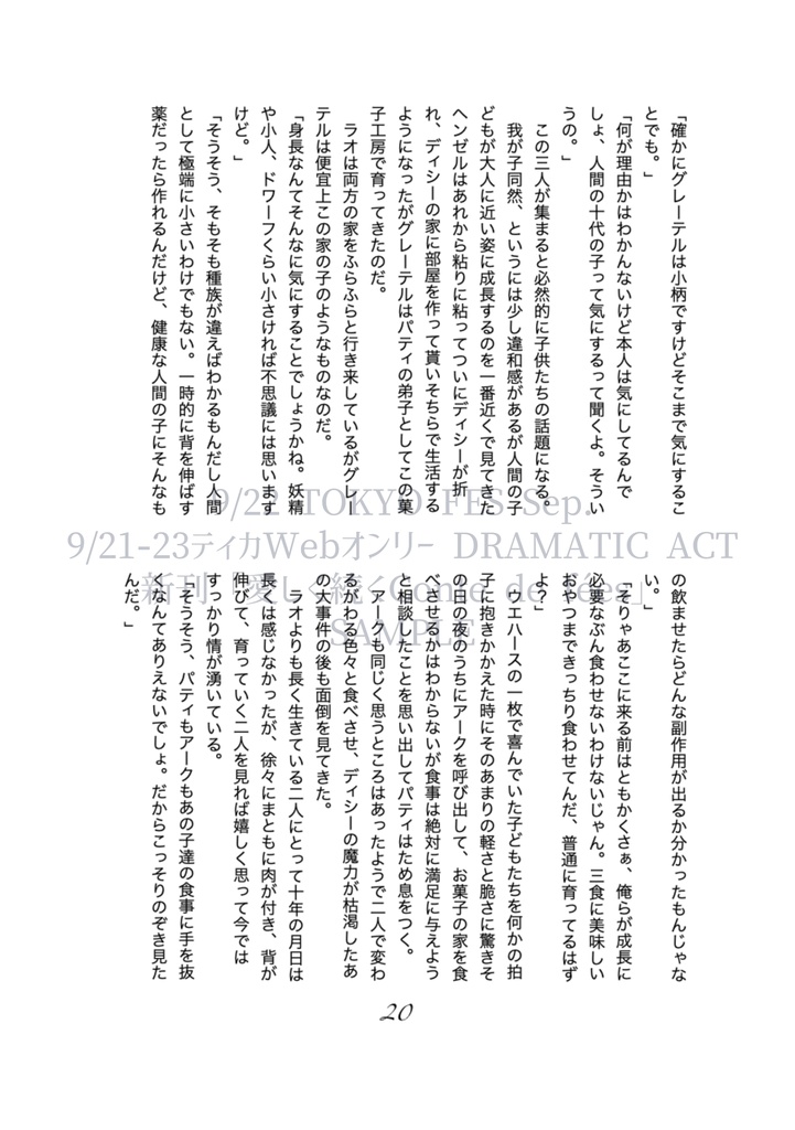 愛しく続くConte de fées