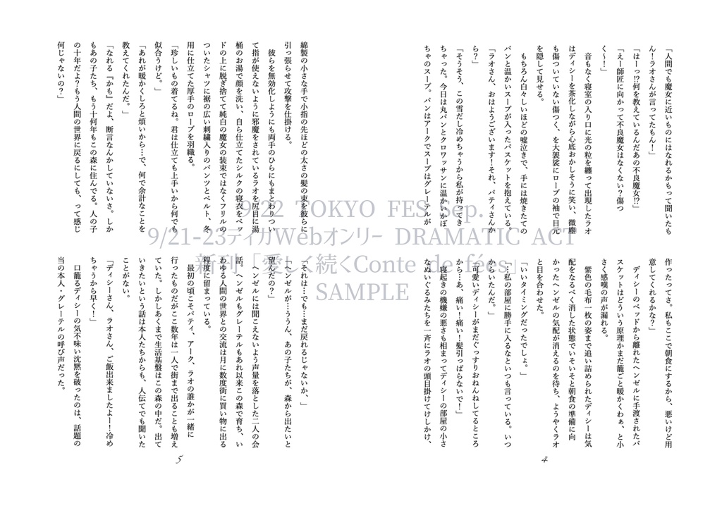 愛しく続くConte de fées