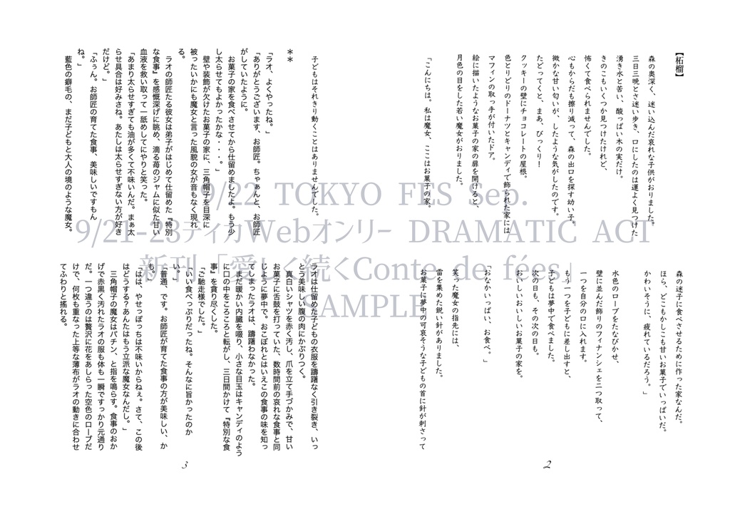 【匿名配送】愛しく続くConte de fées