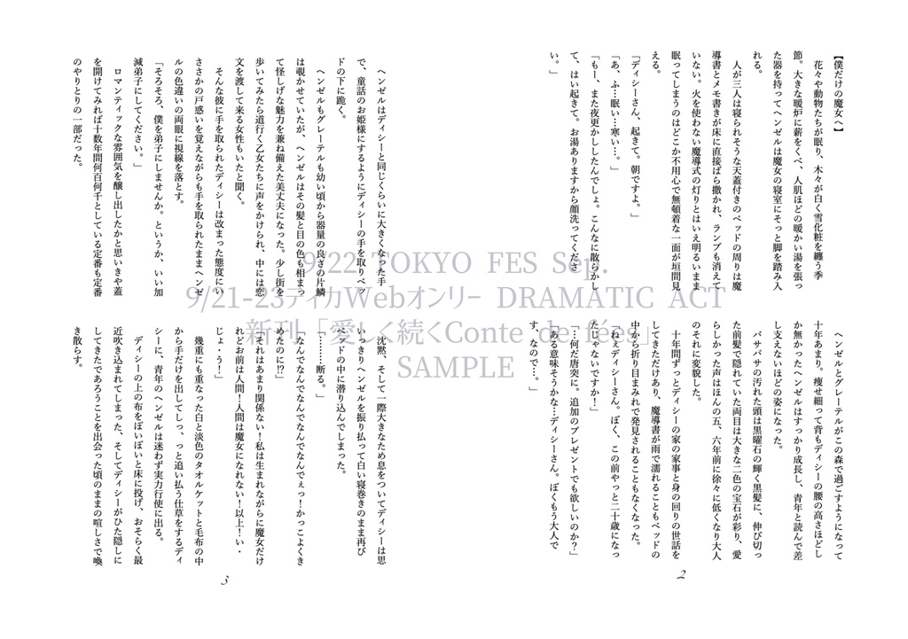 【匿名配送】愛しく続くConte de fées