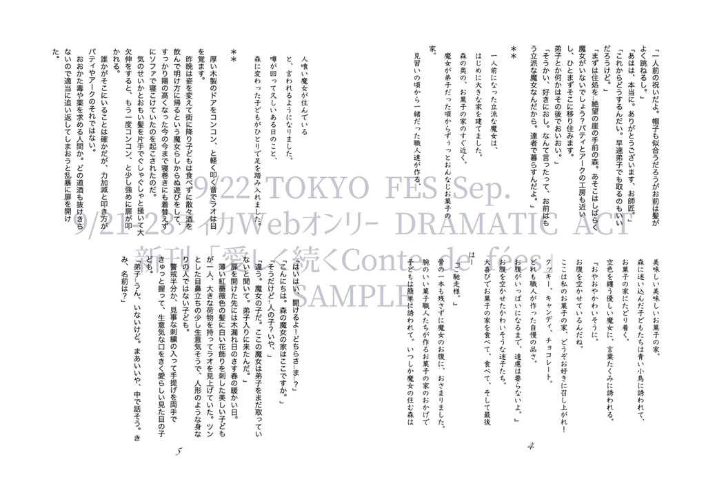 【匿名配送】愛しく続くConte de fées