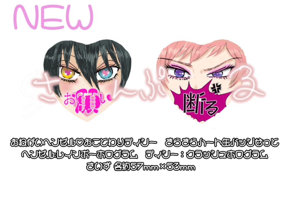 【匿名配送】ハート缶バッジSET