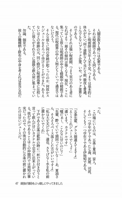 最強が運命をぶっ壊しにやってきました