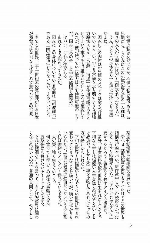 最強が運命をぶっ壊しにやってきました