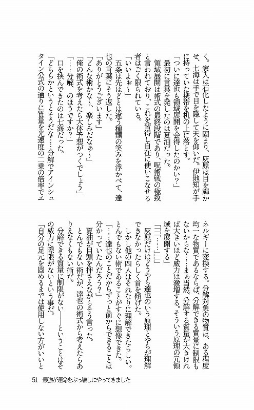 最強が運命をぶっ壊しにやってきました