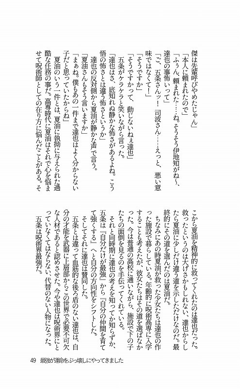 最強が運命をぶっ壊しにやってきました