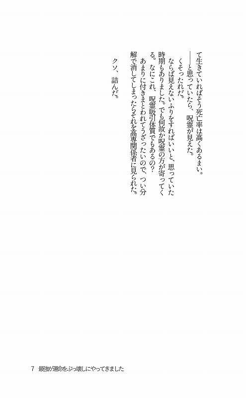 最強が運命をぶっ壊しにやってきました