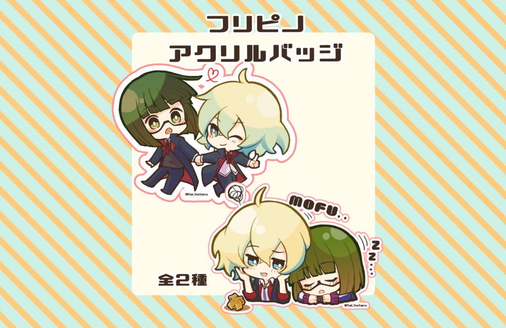 フリピノアクリルバッジ(全2種)
