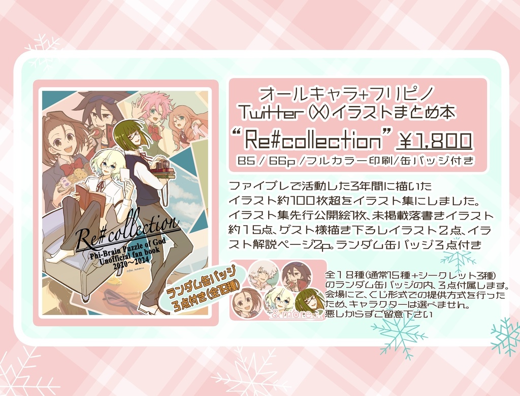 Twitter (X)イラストまとめ本 “Re#collection”