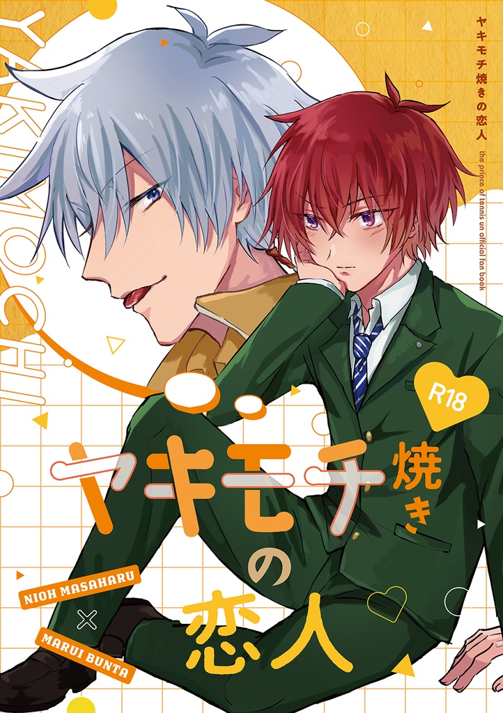 ヤキモチ焼きの恋人