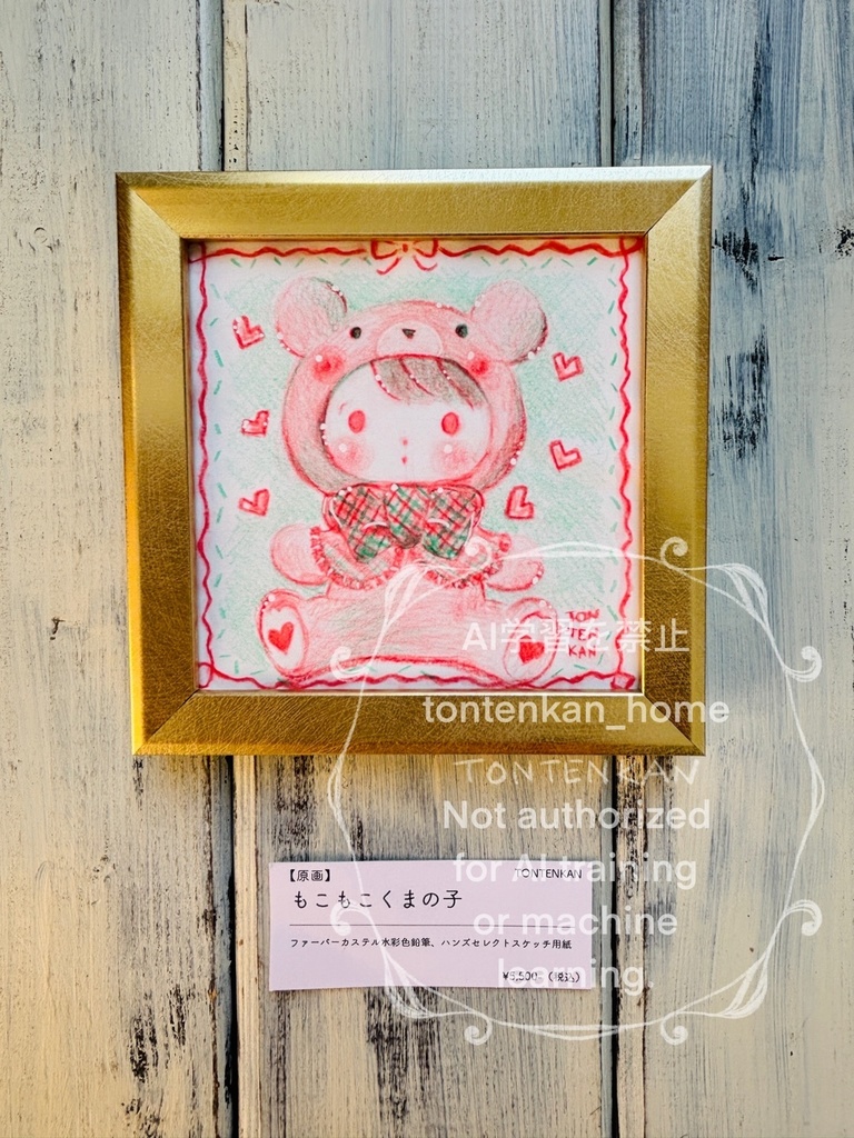 【原画】もこもこくまの子