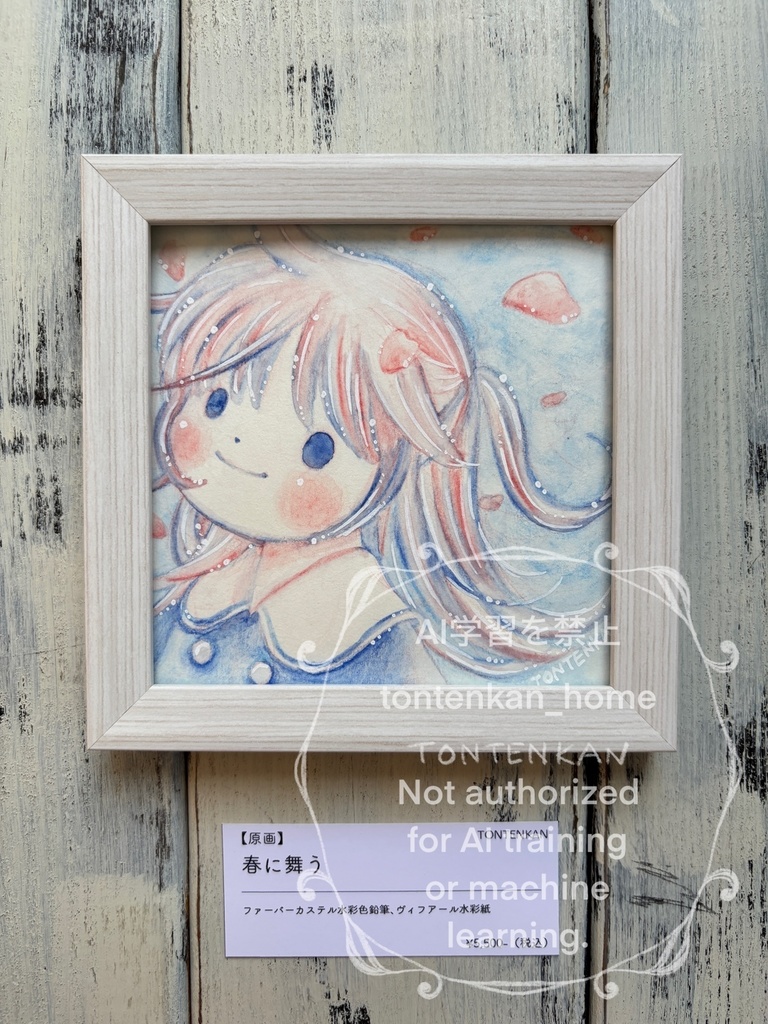 【原画】春に舞う