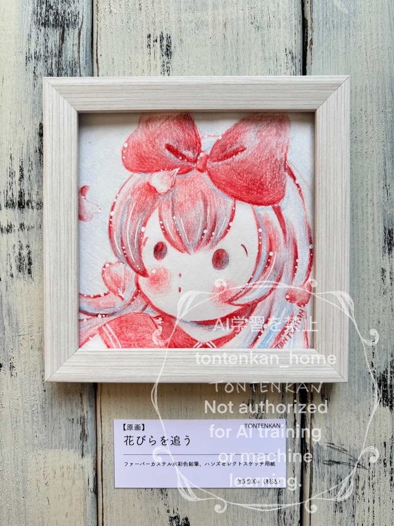 【原画】花びらを追う