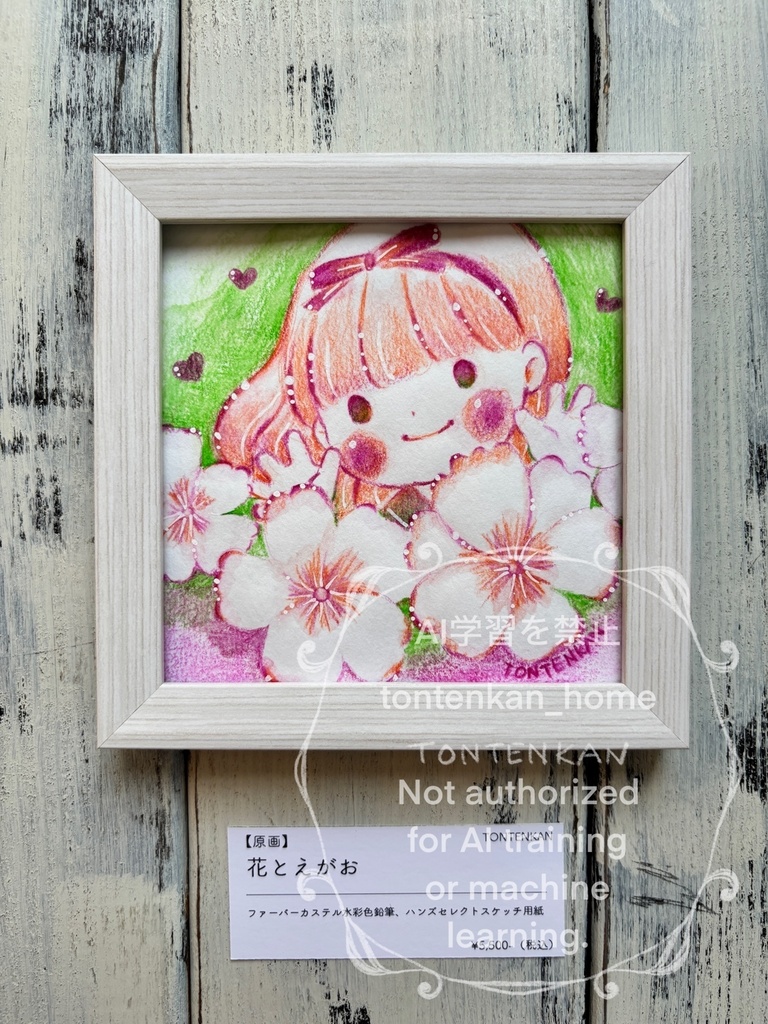 【原画】花とえがお