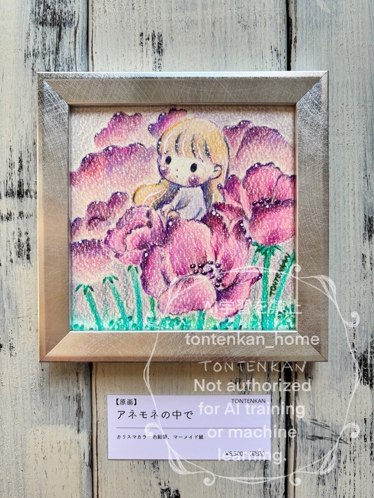 【原画】アネモネの中で