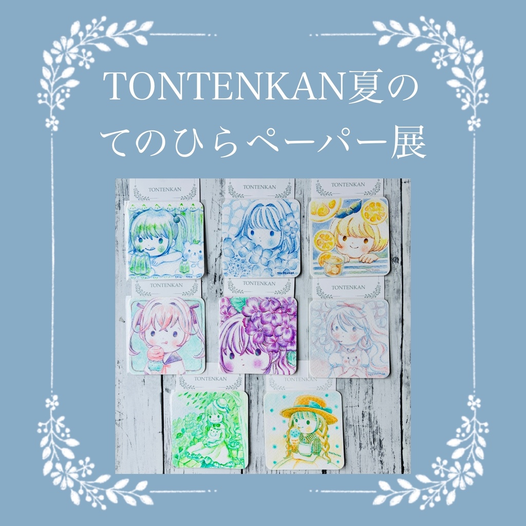 【夏の期間限定🌻】てのひらペーパー原画【G】