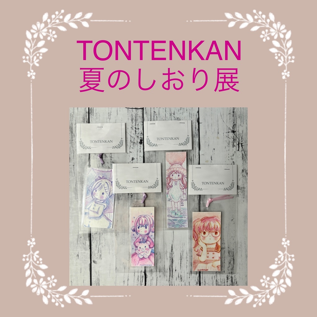 【夏の期間限定🌻】しおり原画【C】