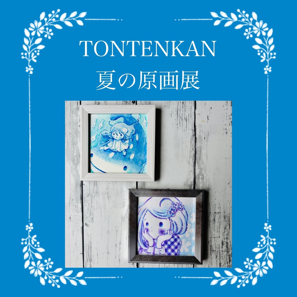 【夏の期間限定🌻】【原画】静かなひととき