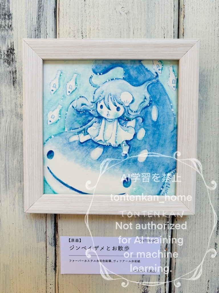 【夏の期間限定🌻】【原画】ジンベイザメとお散歩
