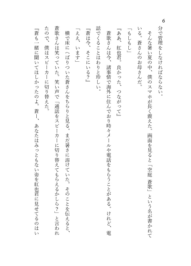 私と貴方の夏の思い出