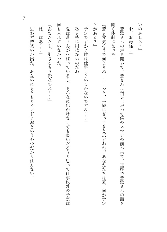 私と貴方の夏の思い出