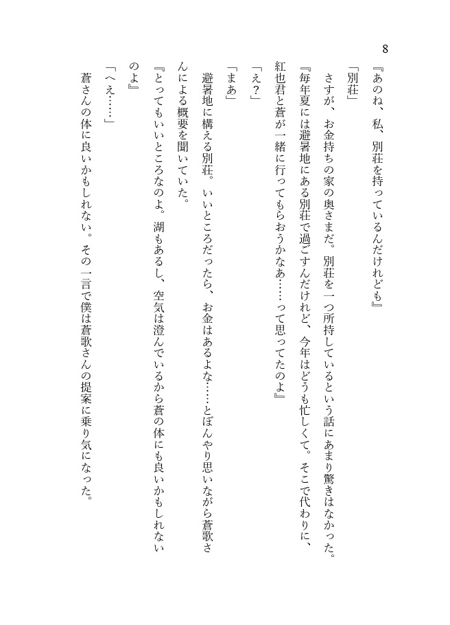 私と貴方の夏の思い出