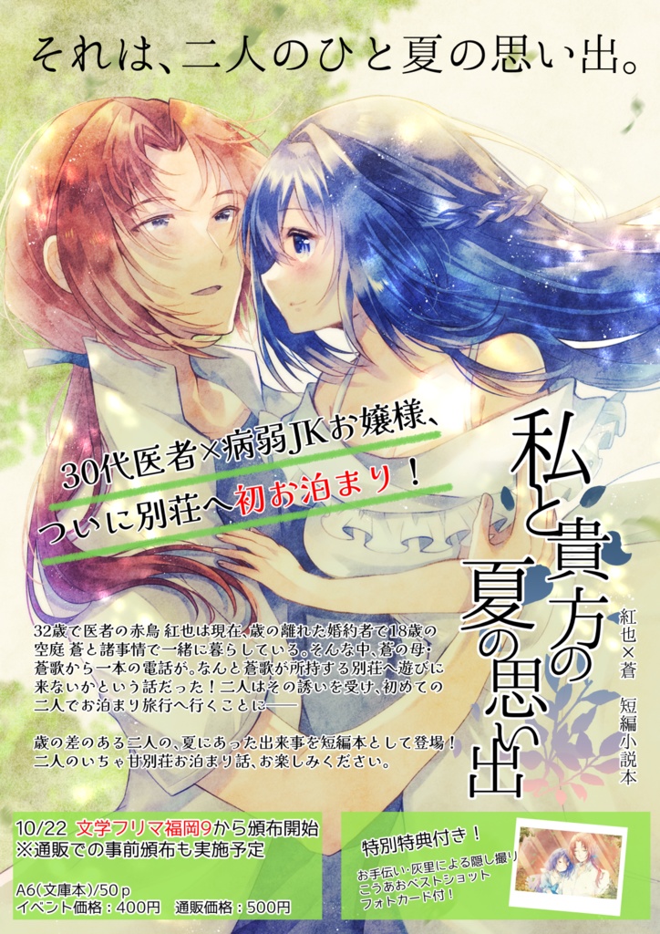 私と貴方の夏の思い出